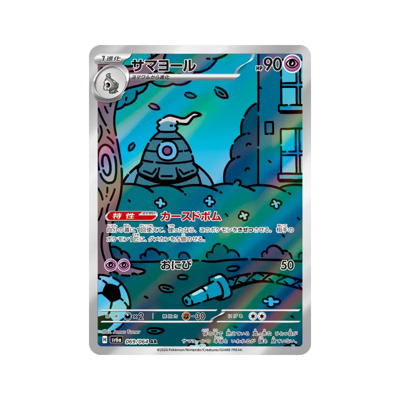 Carte Pokémon Japonaise Teraclope 069/064 Night Wanderer