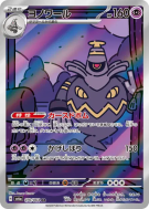 Carte Pokémon Japonaise Noctunoir 070/064 Night Wanderer