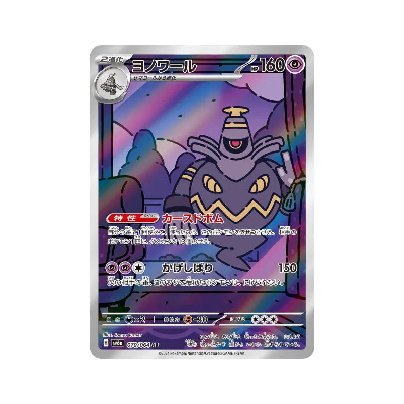 Carte Pokémon Japonaise Noctunoir 070/064 Night Wanderer