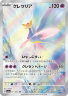 Carte Pokémon Japonaise Cresselia 071/064 Night Wanderer