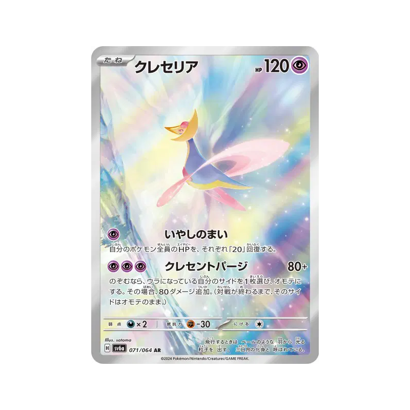 Carte Pokémon Japonaise Cresselia 071/064 Night Wanderer