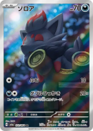 Carte Pokémon Japonaise Zorua 072/064 Night Wanderer