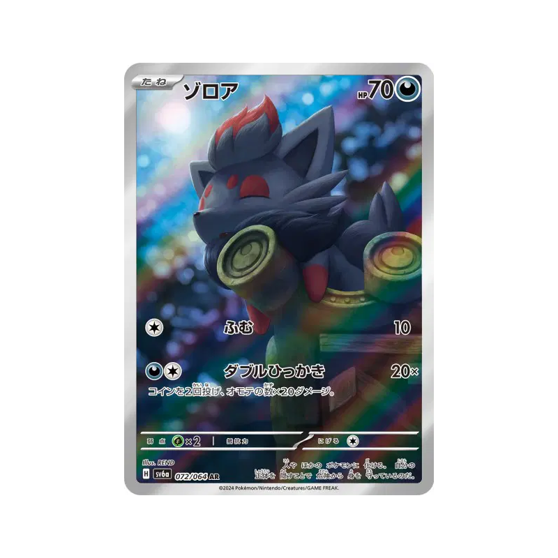 Carte Pokémon Japonaise Zorua 072/064 Night Wanderer