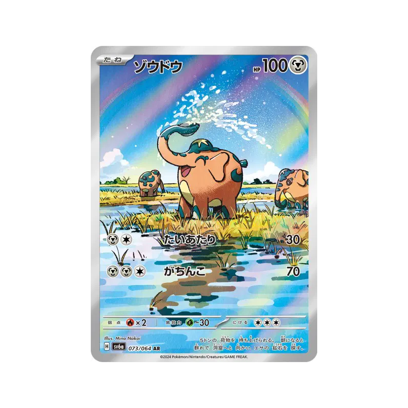 Carte Pokémon Japonaise Charibari 073/064 Night Wanderer