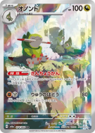 Carte Pokémon Japonaise Incisache 074/064 Night Wanderer