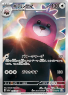 Carte Pokémon Japonaise Chelours 076/064 Night Wanderer