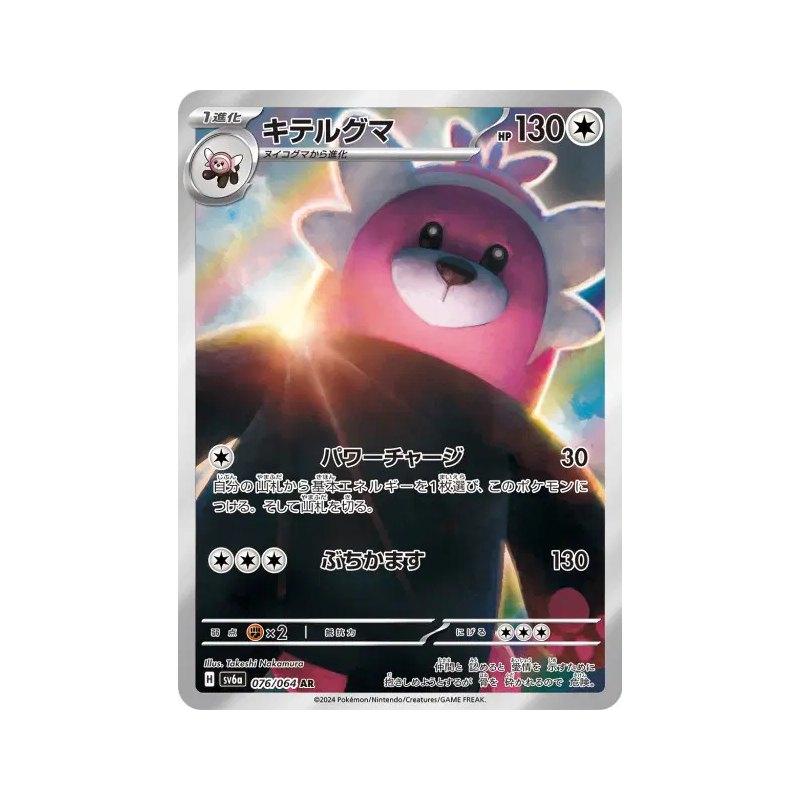 Carte Pokémon Japonaise Chelours 076/064 Night Wanderer