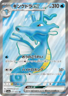 Carte Pokémon Japonaise Hyporoi ex 077/064 Night Wanderer