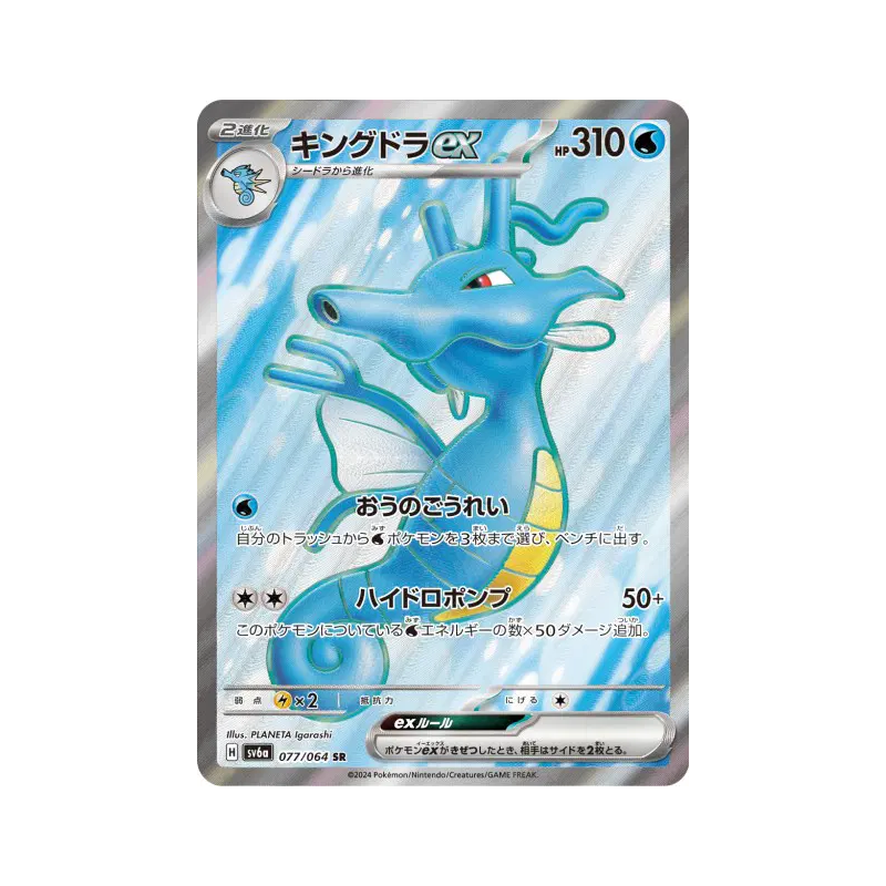 Carte Pokémon Japonaise Hyporoi ex 077/064 Night Wanderer