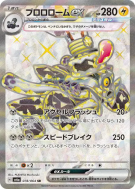 Carte Pokémon Japonaise Vrombotor ex 078/064 Night Wanderer