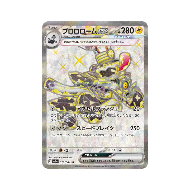 Carte Pokémon Japonaise Vrombotor ex 078/064 Night Wanderer