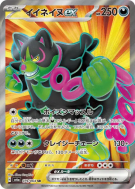 Carte Pokémon Japonaise Félicanis ex 079/064 Night Wanderer