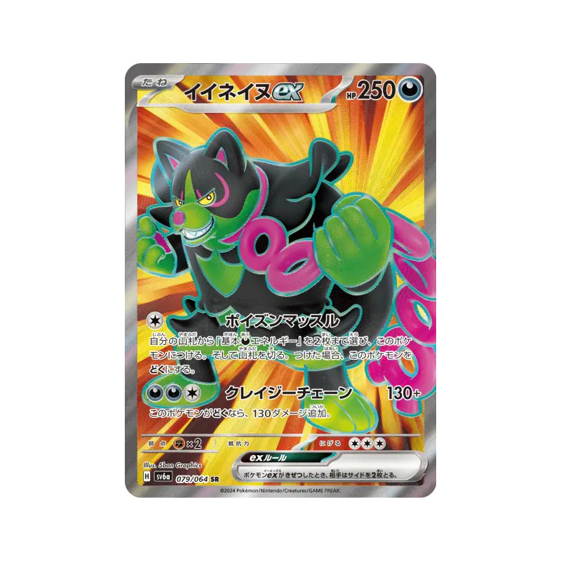 Carte Pokémon Japonaise Félicanis ex 079/064 Night Wanderer