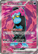 Carte Pokémon Japonaise Fortusimia ex 080/064 Night Wanderer