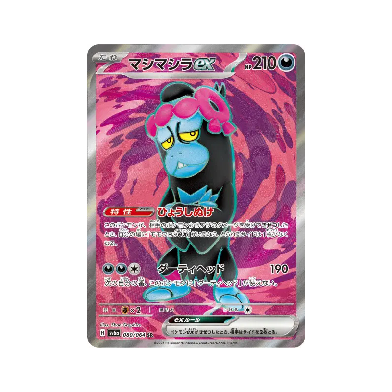 Carte Pokémon Japonaise Fortusimia ex 080/064 Night Wanderer