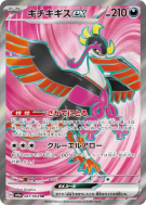 Carte Pokémon Japonaise Favianos ex 081/064 Night Wanderer