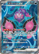 Carte Pokémon Japonaise Pêchaminus ex 082/064 Night Wanderer