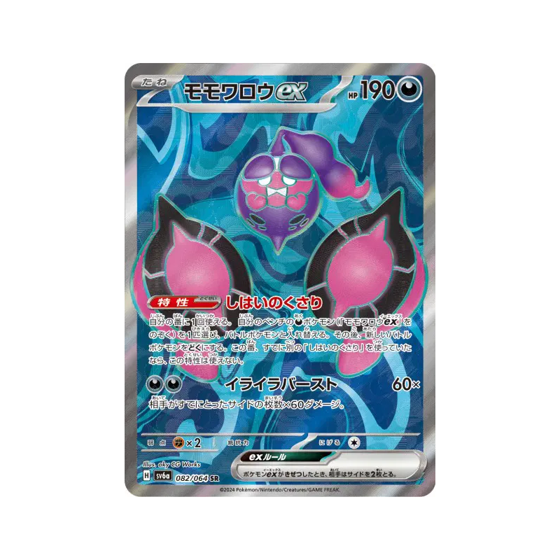 Carte Pokémon Japonaise Pêchaminus ex 082/064 Night Wanderer