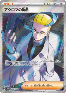 Carte Pokémon Japonaise Ténacité de Nikolaï 083/064 Night Wanderer