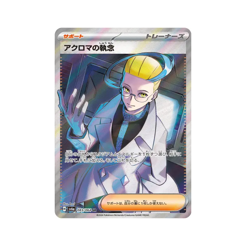 Carte Pokémon Japonaise Ténacité de Nikolaï 083/064 Night Wanderer