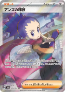 Carte Pokémon Japonaise Art Secret de Jeannine 084/064 Night Wanderer