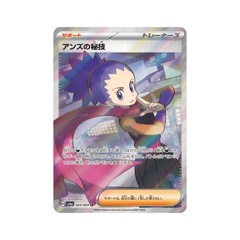 Carte Pokémon Japonaise Art Secret de Jeannine 084/064 Night Wanderer