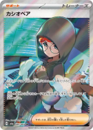 Carte Pokémon Japonaise Cassiopée 085/064 Night Wanderer
