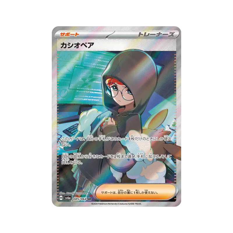 Carte Pokémon Japonaise Cassiopée 085/064 Night Wanderer