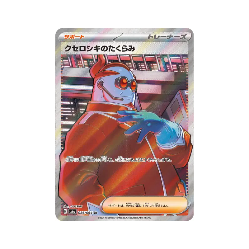 Carte Pokémon Japonaise Machination de Xanthin 086/064 Night Wanderer