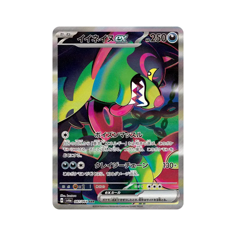 Carte Pokémon Japonaise Félicanis ex 087/064 Night Wanderer