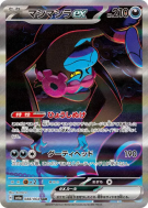 Carte Pokémon Japonaise Fortusimia ex 088/064 Night Wanderer