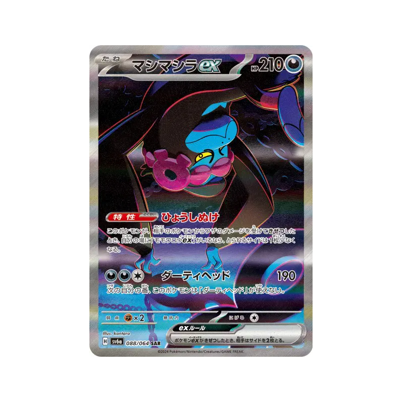 Carte Pokémon Japonaise Fortusimia ex 088/064 Night Wanderer