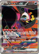 Carte Pokémon Japonaise Favianos ex 089/064 Night Wanderer