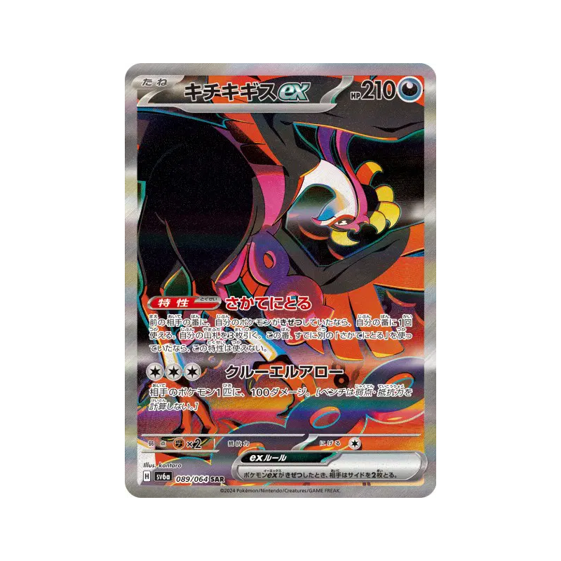 Carte Pokémon Japonaise Favianos ex 089/064 Night Wanderer