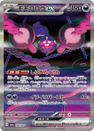Carte Pokémon Japonaise Pêchaminus ex 090/064 Night Wanderer