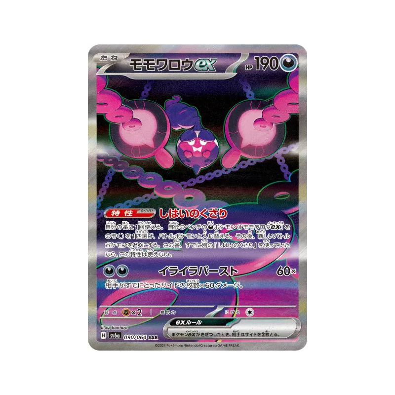 Carte Pokémon Japonaise Pêchaminus ex 090/064 Night Wanderer