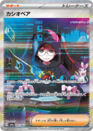Carte Pokémon Japonaise Cassiopée 091/064 Night Wanderer