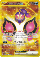 Carte Pokémon Japonaise Pêchaminus ex 092/064 Night Wanderer