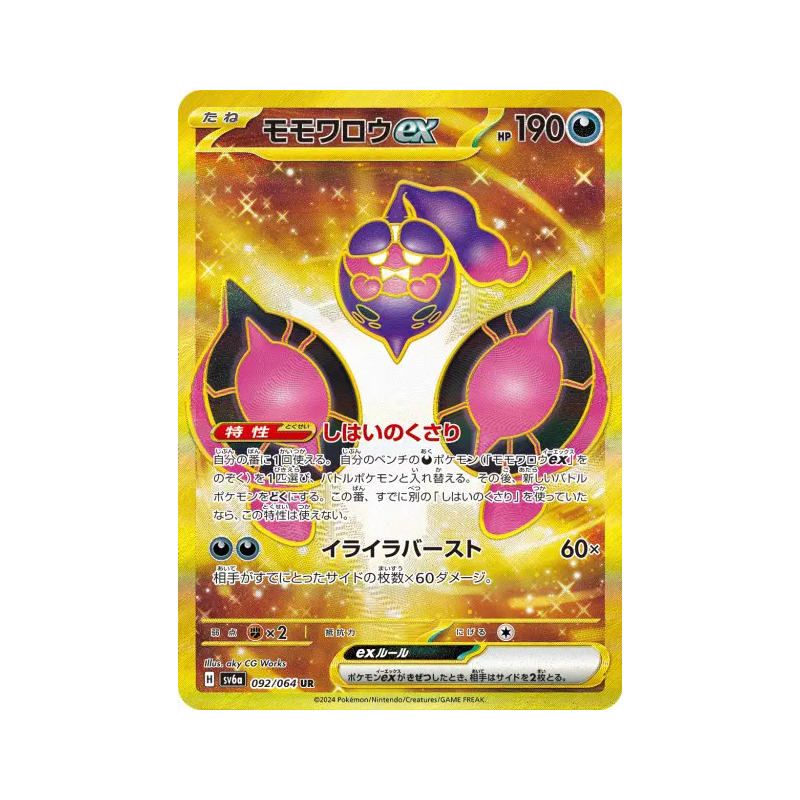 Carte Pokémon Japonaise Pêchaminus ex 092/064 Night Wanderer