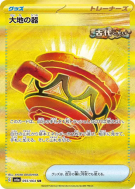 Carte Pokémon Japonaise Urne Terrestre 093/064 Night Wanderer