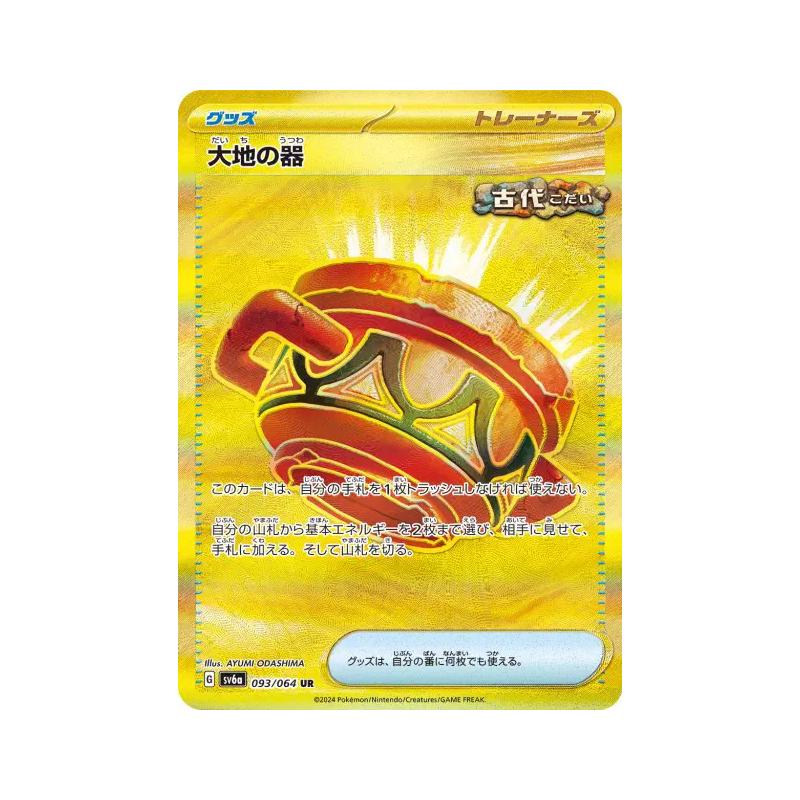 Carte Pokémon Japonaise Urne Terrestre 093/064 Night Wanderer