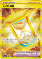 Carte Pokémon Japonaise Sablier du Pouvoir 094/064 Night Wanderer