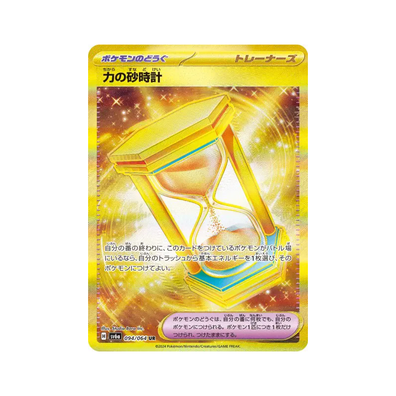 Carte Pokémon Japonaise Sablier du Pouvoir 094/064 Night Wanderer