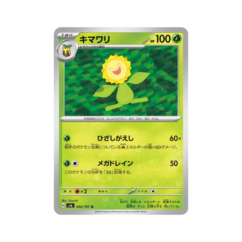 Carte Pokémon Japonaise Heliatronc 002/101 Mask of Change