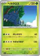 Carte Pokémon Japonaise Scarhino 003/101 Mask of Change