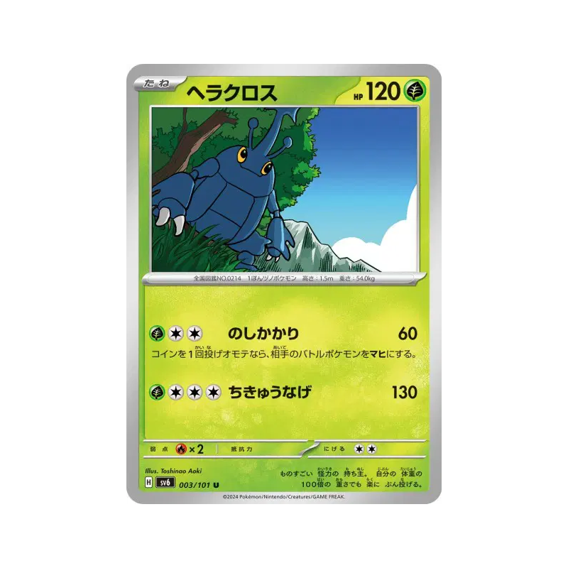 Carte Pokémon Japonaise Scarhino 003/101 Mask of Change