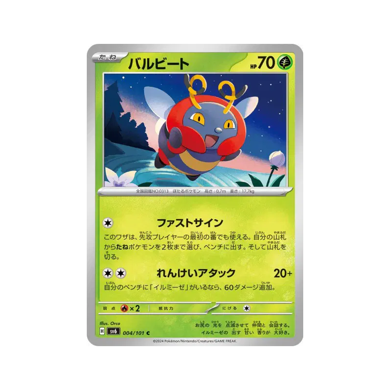 Carte Pokémon Japonaise Muciole 004/101 Mask of Change