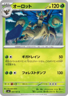 Carte Pokémon Japonaise Désséliande 007/101 Mask of Change
