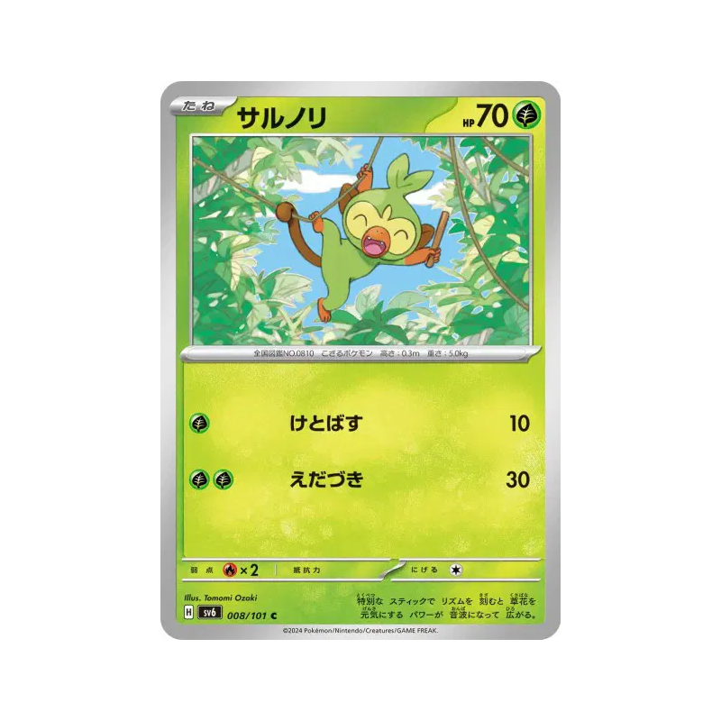 Carte Pokémon Japonaise Ouistempo 008/101 Mask of Change