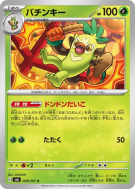 Carte Pokémon Japonaise Badabouin 009/101 Mask of Change